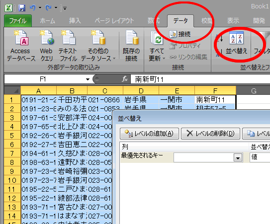 重複データの並び替え（業種別法人データ）